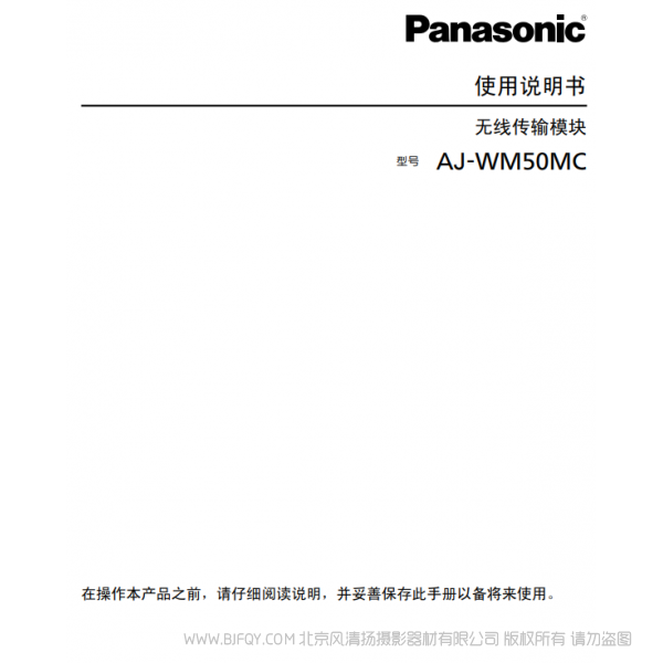 松下 Panasonic AJ-WM50MC  ◆可自動(dòng)切換2.4GHz和5GHz頻段 說(shuō)明書(shū)下載 使用手冊(cè) pdf 免費(fèi) 操作指南 如何使用 快速上手 