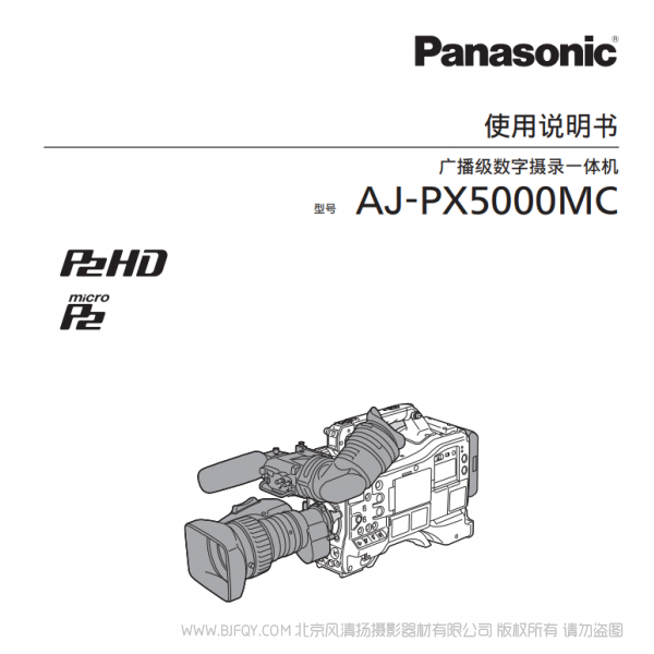 松下 Panasonic AJ-PX5000MC 用戶手冊(cè) 說(shuō)明書(shū)下載 使用指南 如何使用  詳細(xì)操作 使用說(shuō)明