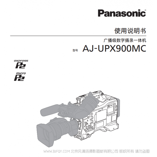 Panasonic 松下 AJ-UPX900MC   廣播級(jí)數(shù)字?jǐn)z錄一體機(jī) 說(shuō)明書下載 使用手冊(cè) pdf 免費(fèi) 操作指南 如何使用 快速上手 