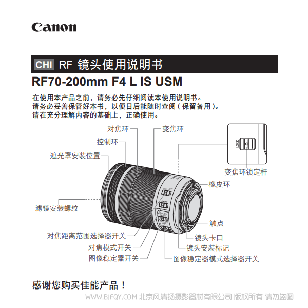 佳能 RF70-200mm F4 L IS USM RF70200F4LISUSM 使用說明書 說明書下載 使用手冊(cè) pdf 免費(fèi) 操作指南 如何使用 快速上手 