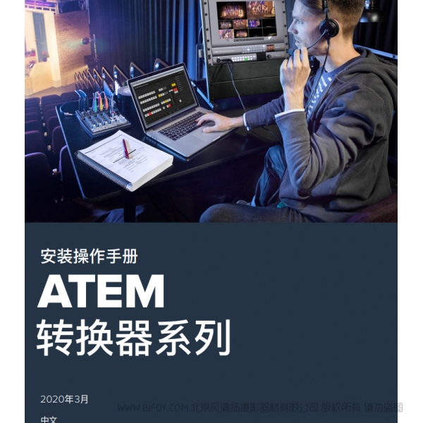安裝操作手冊  ATEM  轉(zhuǎn)換器系列  BMD 轉(zhuǎn)換器 中文  說明書下載 使用手冊 pdf 免費(fèi) 操作指南 如何使用 快速上手 