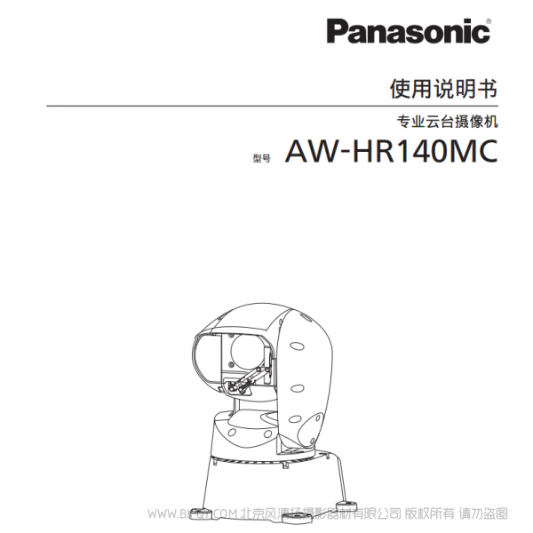 松下 AW-HR140MC  一體化戶外高清攝像機(jī) 說(shuō)明書(shū)下載 使用手冊(cè) pdf 免費(fèi) 操作指南 如何使用 快速上手 