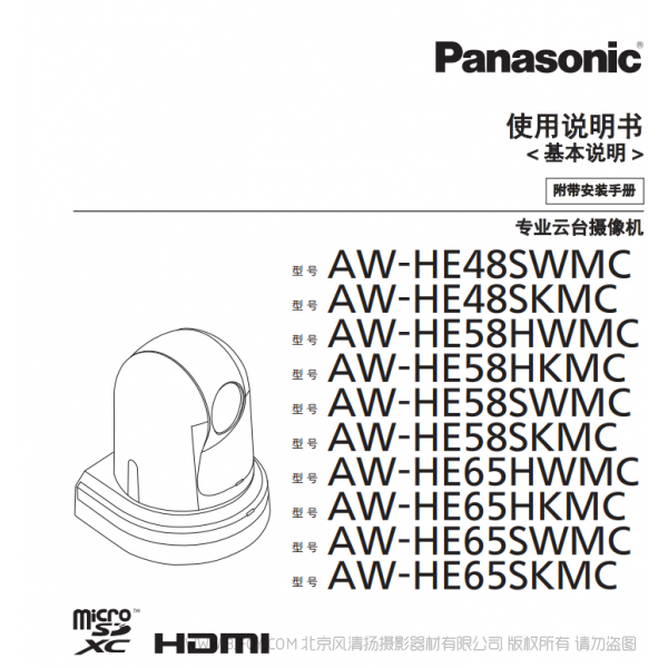 松下 AW-HE48.58.65MC基本說明  說明書下載 使用手冊 pdf 免費(fèi) 操作指南 如何使用 快速上手 