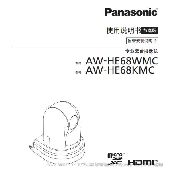 松下 AW-HE68MC  全高清一體化遙控?cái)z像機(jī) 安裝說明 說明書下載 使用手冊(cè) pdf 免費(fèi) 操作指南 如何使用 快速上手 