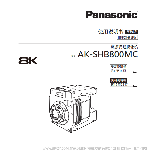 松下 AK-SHB800MC  8K 多用途攝像機(jī) 說(shuō)明書下載 使用手冊(cè) pdf 免費(fèi) 操作指南 如何使用 快速上手 