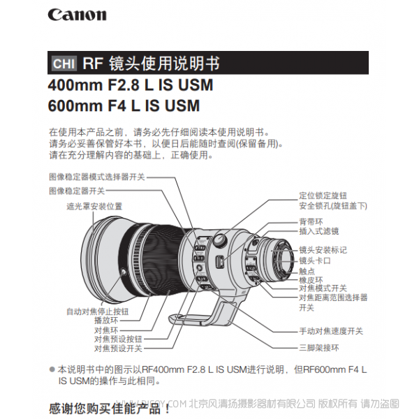 佳能 RF400mm F2.8 L IS USM, RF600mm F4 L IS USM 使用說明書 說明書下載 使用手冊 pdf 免費(fèi) 操作指南 如何使用 快速上手 