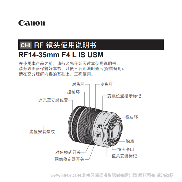 佳能 RF14-35mm F4 L IS USM 使用說明書 說明書下載 使用手冊(cè) pdf 免費(fèi) 操作指南 如何使用 快速上手 