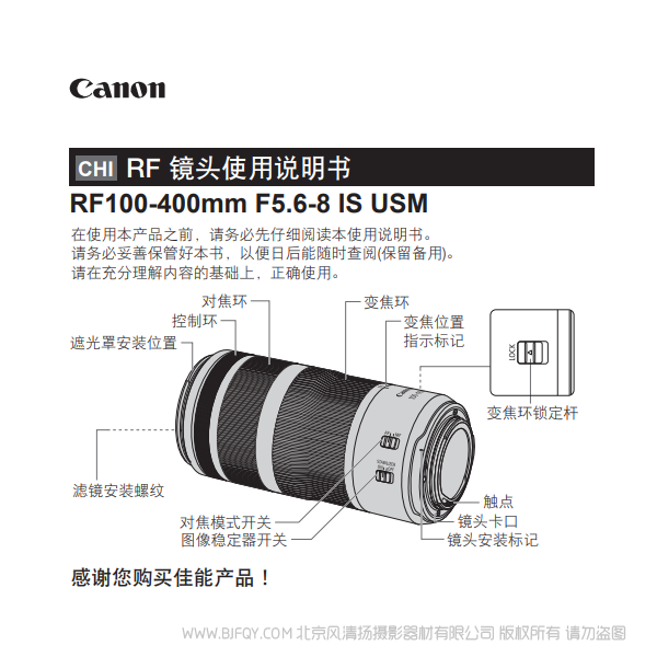 佳能 EOS RF100-400mm F5.6-8 IS USM 使用說(shuō)明書(shū)  RF100400 說(shuō)明書(shū)下載 使用手冊(cè) pdf 免費(fèi) 操作指南 如何使用 快速上手 