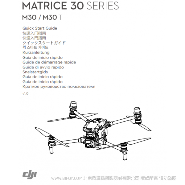 DJI 大疆  經(jīng)緯 M30 系列 快速入門(mén)指南 說(shuō)明書(shū)下載 使用手冊(cè) pdf 免費(fèi) 操作指南 如何使用 快速上手 
