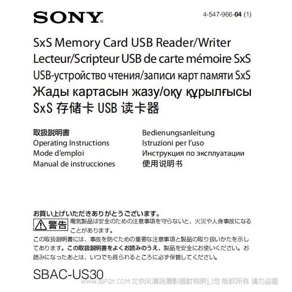 索尼 SBAC-US30 SxS 存儲(chǔ)卡 USB3.0 讀卡器 說明書下載 使用手冊(cè) pdf 免費(fèi) 操作指南 如何使用 快速上手 