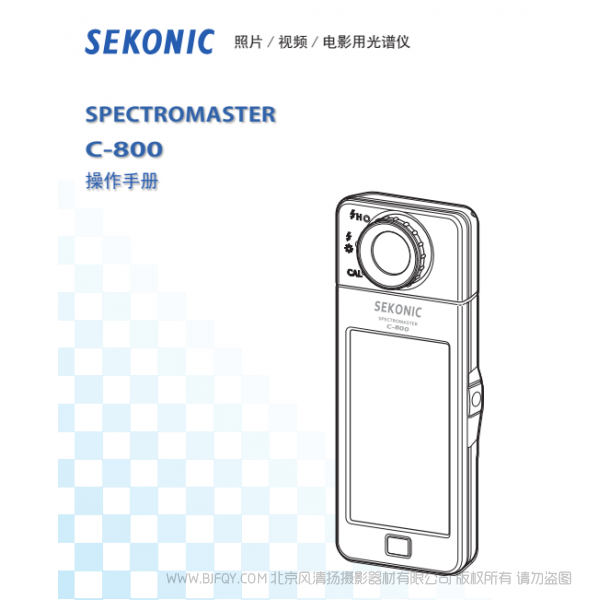 世光 C800 C-800 測(cè)溫表 光譜儀 測(cè)光表  中文說明書下載 使用手冊(cè) pdf 免費(fèi) 操作指南 如何使用 快速上手 