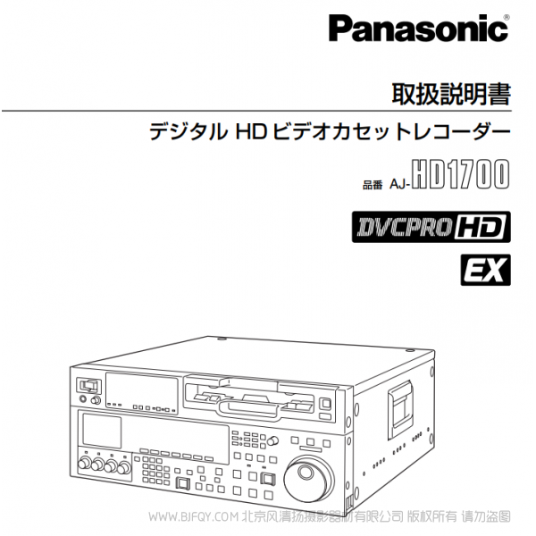 松下 專業(yè)攝像機 Panasion AJ-HD1700MC操作手冊 用戶手冊 說明書下載 使用指南 如何使用  詳細(xì)操作 使用說明