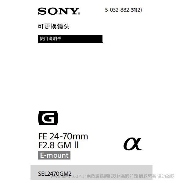 索尼 SEL2470GM2 FE 24-70mm F2.8 GM II 標(biāo)準(zhǔn)變焦鏡頭 說明書下載 使用手冊 pdf 免費(fèi) 操作指南 如何使用 快速上手 