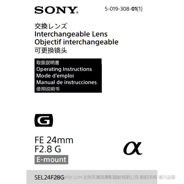 索尼 SEL24F28G FE 24mm F2.8 G 全畫(huà)幅廣角定焦G鏡頭  說(shuō)明書(shū)下載 使用手冊(cè) pdf 免費(fèi) 操作指南 如何使用 快速上手 
