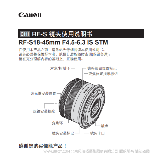 佳能 RF-S18-45mm F4.5-6.3 IS STM 使用說明書  RFS1845STM 說明書下載 使用手冊(cè) pdf 免費(fèi) 操作指南 如何使用 快速上手 
