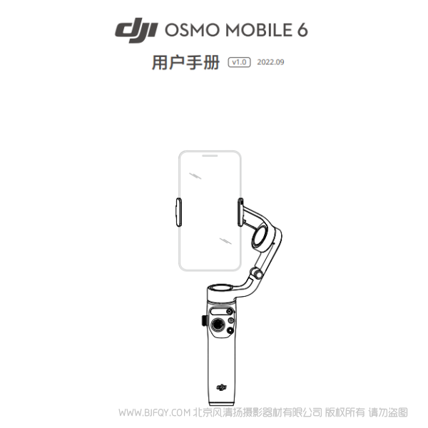大疆 DJI Osmo Mobile6 手機穩(wěn)定器 說明書下載 使用手冊 pdf 免費 操作指南 如何使用 快速上手