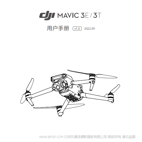 大疆 御3 行業(yè) DJI Mavic 3 行業(yè)系列 - 用戶手冊 v1.0 說明書下載 使用手冊 pdf 免費 操作指南 如何使用 快速上手 