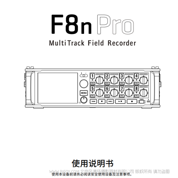 ZOOM F8N PRO 現(xiàn)場(chǎng)記錄儀 收音機(jī) 多軌收音 說(shuō)明書下載 使用手冊(cè) pdf 免費(fèi) 操作指南 如何使用 快速上手
