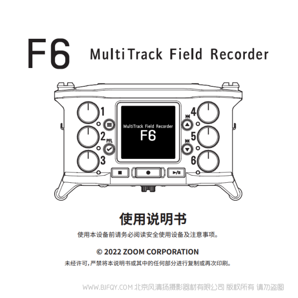 ZOOM F6 多軌道錄音機(jī) 收音記錄儀 說明書下載 使用手冊(cè) pdf 免費(fèi) 操作指南 如何使用 快速上手