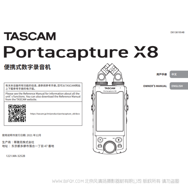 達(dá)斯冠 Tascam Portacapture X8 用戶手冊 說明書下載 使用手冊 pdf 免費(fèi) 操作指南 如何使用 快速上手