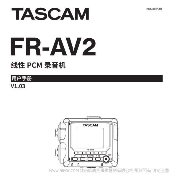 Tascam 達(dá)斯冠 FR-AV2 線性PCM錄音機(jī) 說(shuō)明書(shū)下載 使用手冊(cè) pdf 免費(fèi) 操作指南 如何使用 快速上手 