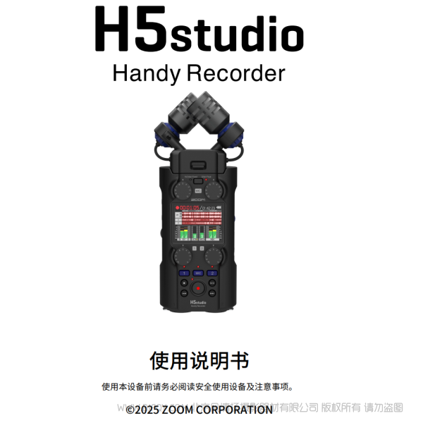 ZOOM H5studio H5S Handy Recorder 手持錄音機 說明書下載 使用手冊 pdf 免費 操作指南 如何使用 快速上手 