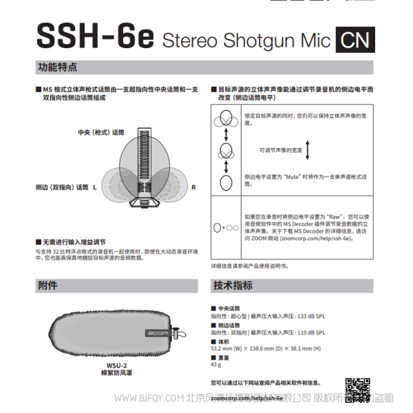ZOOM SSH-6e Mic Shotgun Stereo 槍式立體聲麥克風柱 說明書下載 使用手冊 pdf 免費 操作指南 如何使用 快速上手 