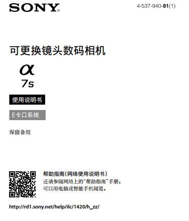 索尼全畫幅微單 ILCE-7S(說明書) A7S  α7S 視頻無反相機(jī) 使用 操作手冊 攝影指南