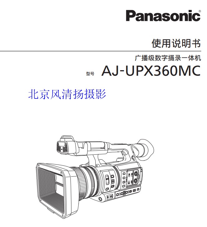 松下  panasonic 專業(yè)攝像機(jī) AJ-UPX360MC說(shuō)明書(shū) 下載鏈接 pdf 使用說(shuō)明書(shū) 操作手冊(cè) 