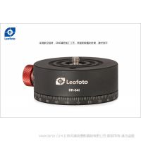 徠圖 Leofoto DH-64 4檔調節分度盤，直徑64MM，高度26MM 