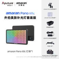 愛(ài)圖仕 Aputure amaran 艾蒙拉 Pano 60c & 120c  高亮全彩便攜面板燈，專為移動(dòng)創(chuàng)作者設(shè)計(jì)