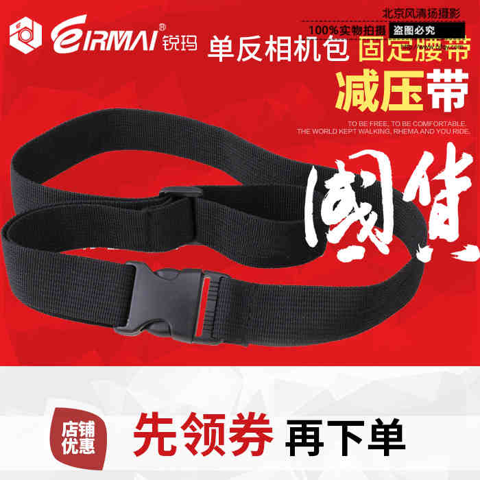 EIRMAI銳瑪 單反相機包 固定腰帶 背帶 外攝減壓帶 相機包腰