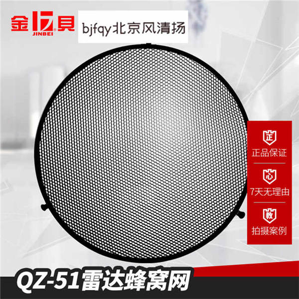 金貝QZ-51雷達蜂窩網(wǎng) 50cm影室燈攝影燈攝影棚配件美人碟攝影器材