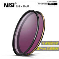 NiSi 耐司 UNC UV 專業(yè)級 銅框 防水防污防刮 67mm 高清保護(hù)鏡