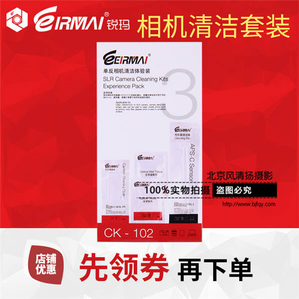 EIRMAI銳瑪 數(shù)碼相機(jī)清潔套裝 CCD傳感器清潔 鏡頭鏡頭布 干濕紙