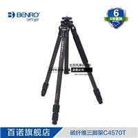 BENRO百諾 C4570T 經(jīng)典系列 碳纖維三角架 專(zhuān)業(yè)穩(wěn)定單反三腳架