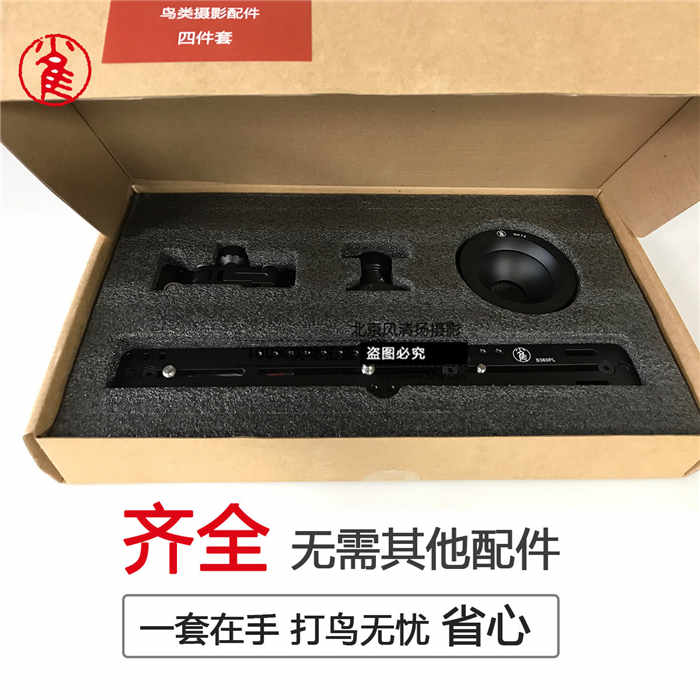 沙雀 云臺(tái)拍鳥(niǎo)配件套裝 長(zhǎng)板托架球碗手柄 適合FSB6T8T10T四件套