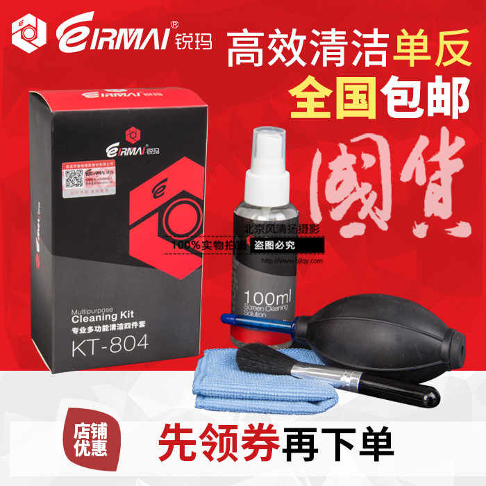 銳瑪單反相機鏡頭清潔套裝/氣吹/刷/液/布 筆記本電腦清理清洗