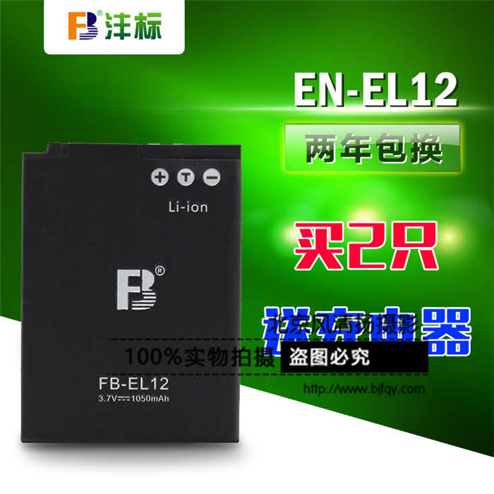 灃標 尼康EN-EL12 S6300 P310 P330 P340 S8200 S9600 S9500 電池
